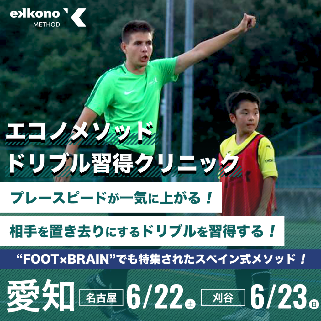 知のサッカーエコノメソッドvol3 DVD 知のサッカー第3巻：守備編 サッカーサービス トレーニング