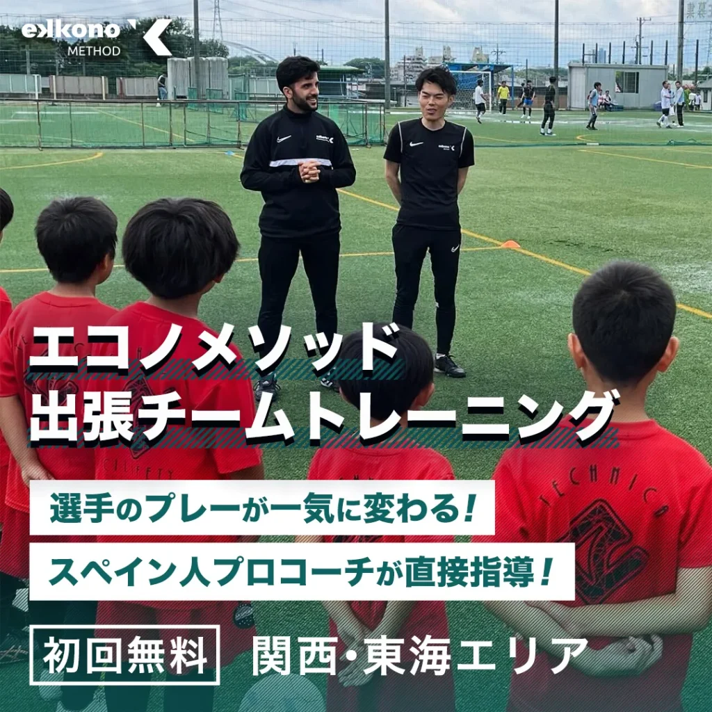 関西・東海エリアのチーム対象】出張チームトレーニング | エコノ