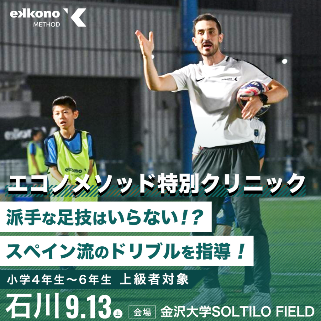 エコノメソッド選抜が3位に躍進！U12ジュニアサッカーワールド