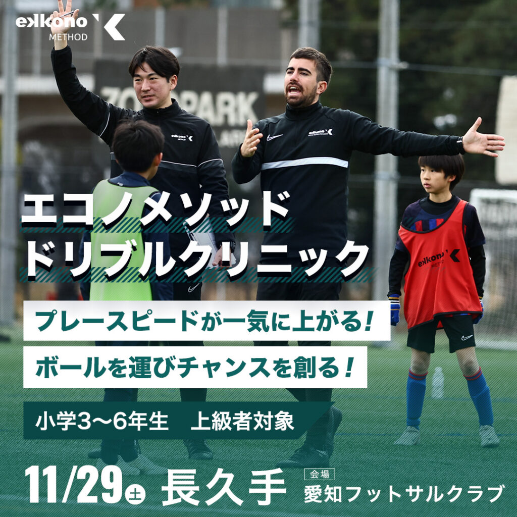 第3回 北陸エリア開催！】トップレベルを目指す上級者対象！エコノ