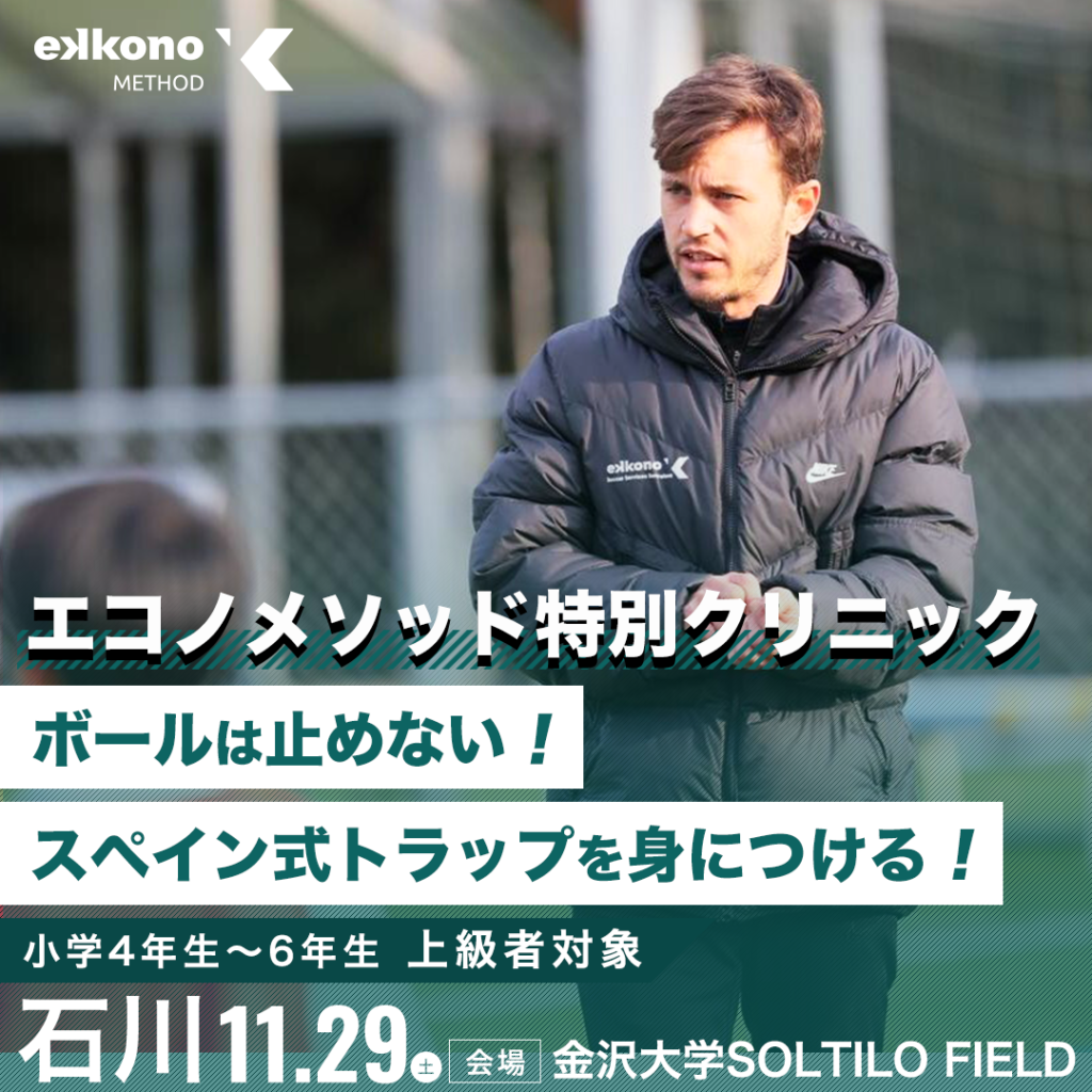 第3回 北陸エリア開催！】トップレベルを目指す上級者対象！エコノ